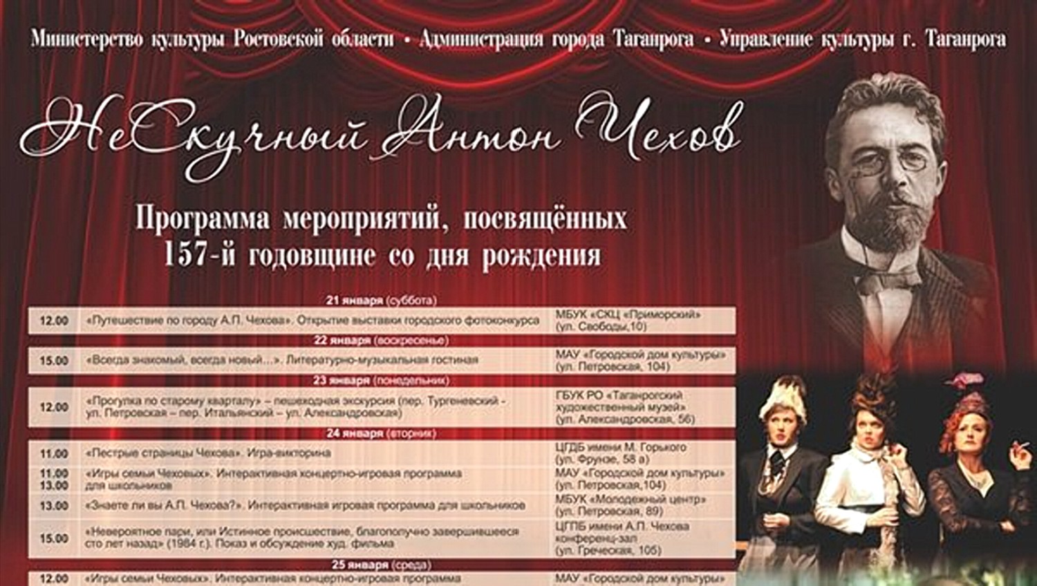 Мероприятия к юбилею Чехова